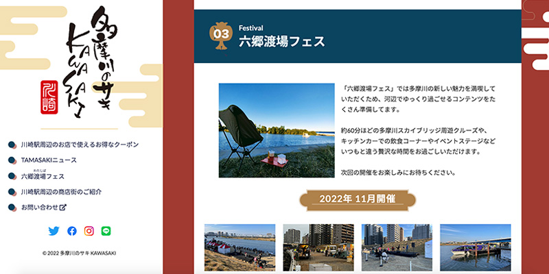 多摩川のサキ KAWASAKIのサイトイメージです