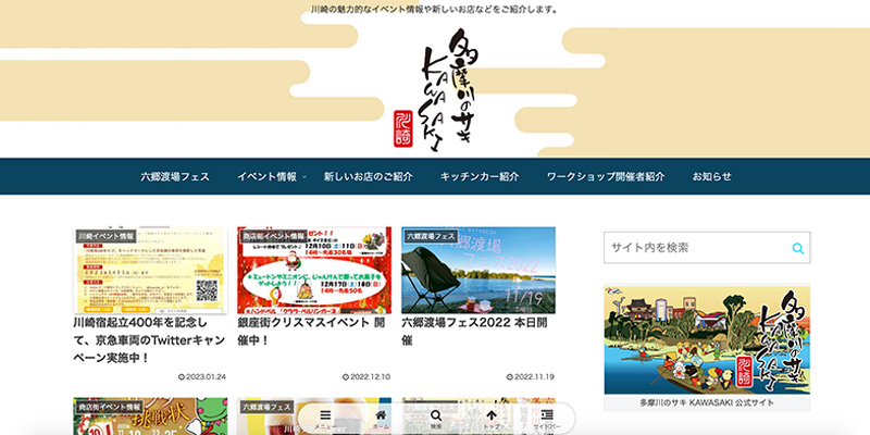 多摩川のサキ KAWASAKIのサイトイメージです